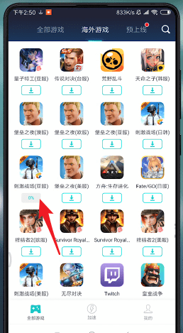 在UU加速器里下载亚服刺激战场的操作过程