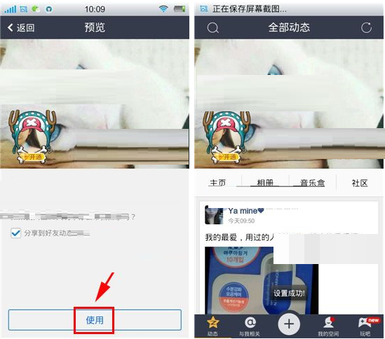 QQ空间设置头像装扮的操作流程