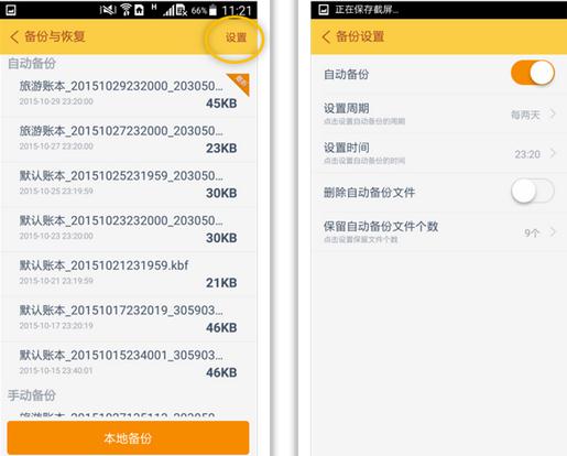 随手记APP备份文件的图文操作