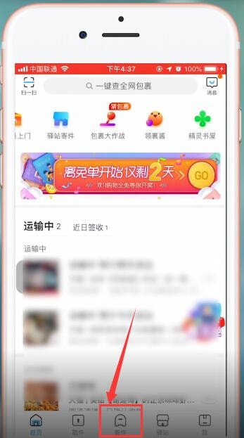 在菜鸟裹裹里选择快递公司的详细操作