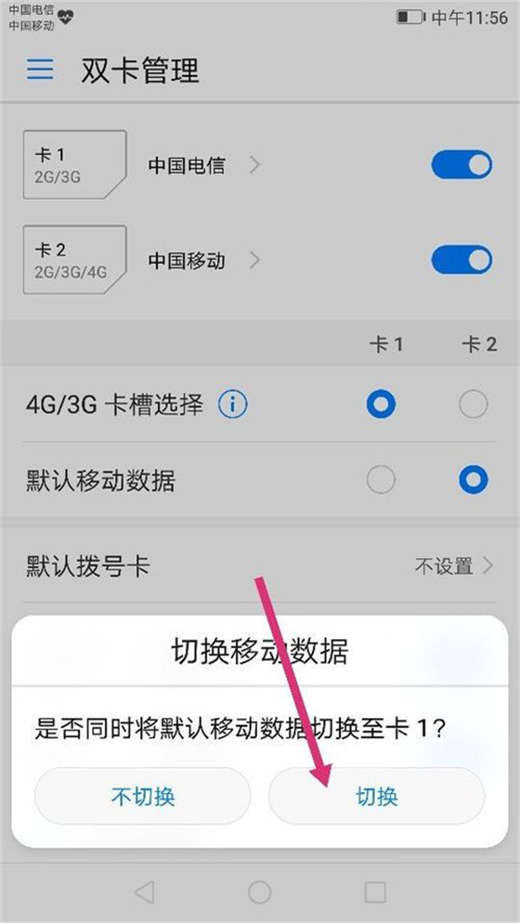 荣耀magic2中切换移动数据的方法