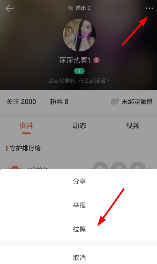一直播APP拉黑粉丝的操作流程