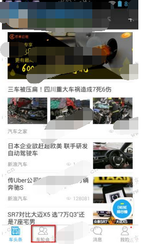 车轮app发布话题的简单操作