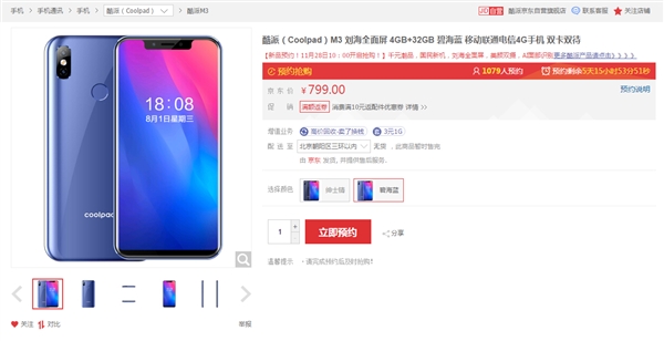 酷派M3预约情况惨淡，下周三开卖
