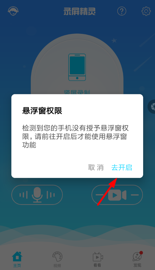使用荔枝FM直播录屏的图文操作
