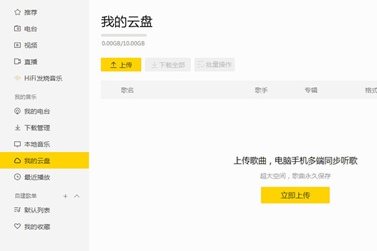 酷我音乐中同步到手机的具体流程讲解