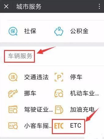 进行办理微信ETC卡的操作过程介绍