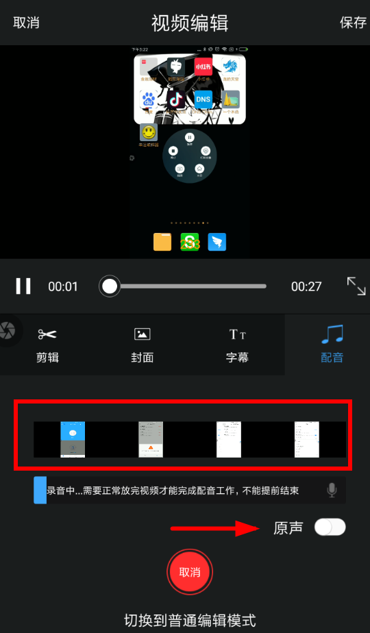 利用录屏大师给视频加配音的操作流程