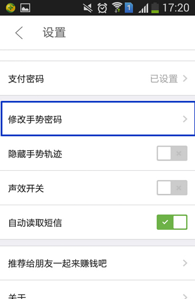 京东金融APP更改手势密码的多种操作技巧讲解