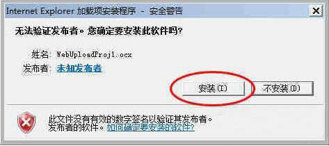 win7系统不能安装activex控件的处理操作