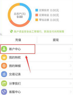 辣椒理财APP更改手机号的图文操作