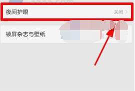 OPPO R15x中设置夜间护眼模式的详细讲解