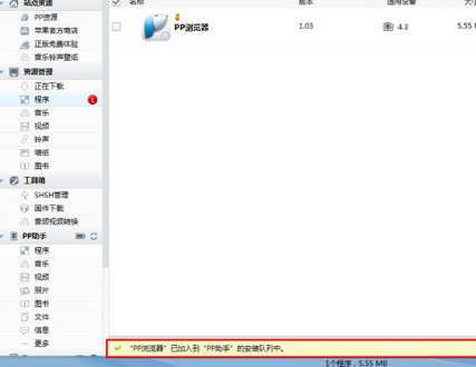PP助手为未越狱iOS设备安装应用程序的具体操作