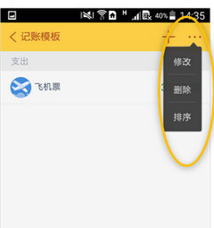 随手记APP管理记账模板的详细操作