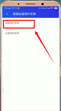 腾讯手机管家设置白名单的基础操作