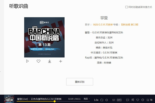 在酷我音乐中进行识别歌曲的具体方法
