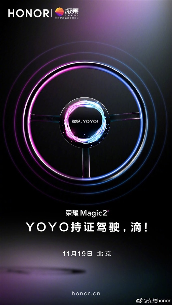 使用荣耀Magic2和YOYO或能操控汽车？