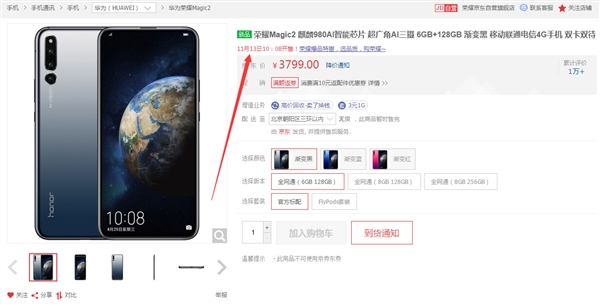 价格最低的麒麟980旗舰！荣耀Magic 2今天再次开卖