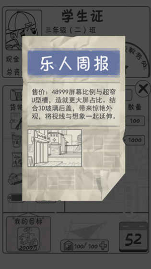 《零花钱大作战》玩法分享