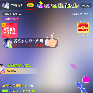 火山小视频APP关注主播的简单操作