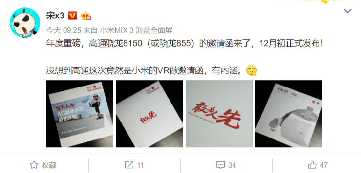 高通对外发出邀请函，骁龙8150将正式公布