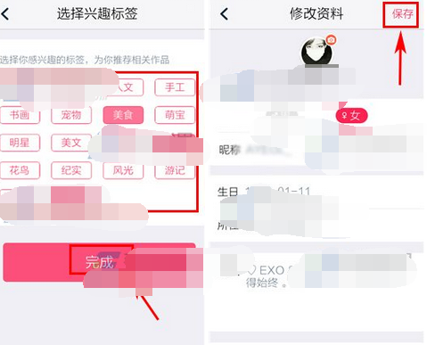 初页APP添加兴趣标签的详细操作