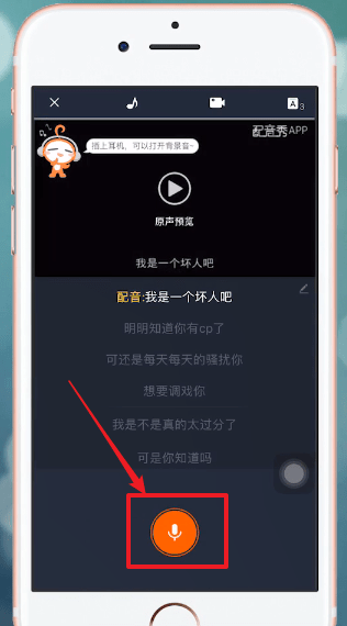 配音秀开始配音的详细操作