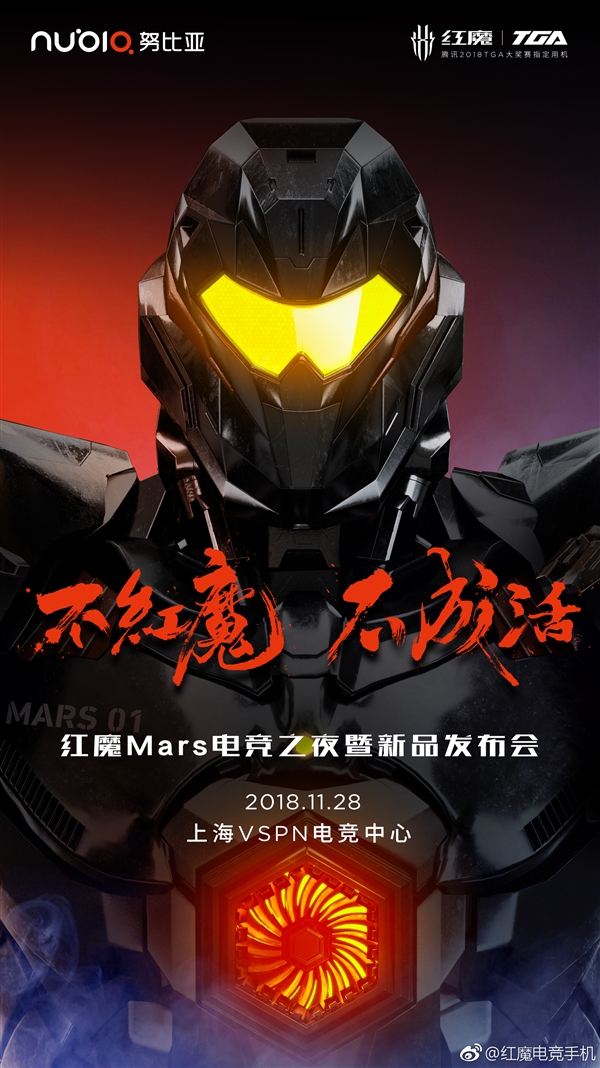红魔Mars电竞手机下周三正式上线！