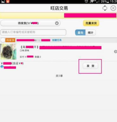 千牛APP发货的基础操作流程