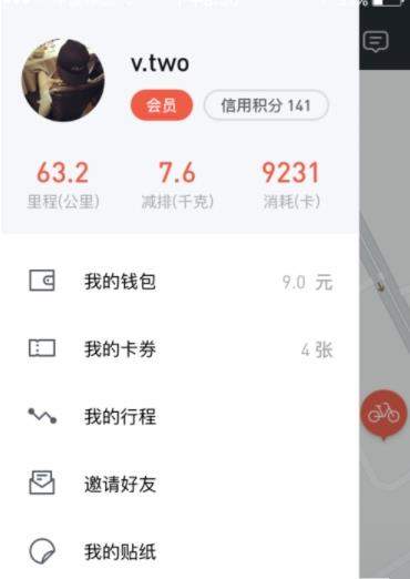 摩拜单车APP邀请好友的操作流程