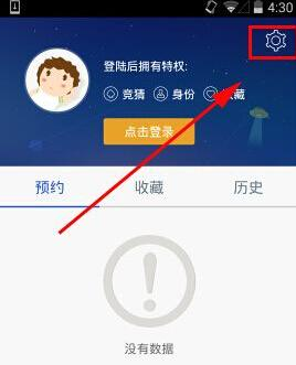 风云直播APP将弹幕关掉的图文操作