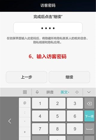 在荣耀畅玩8C中设置访客模式的方法