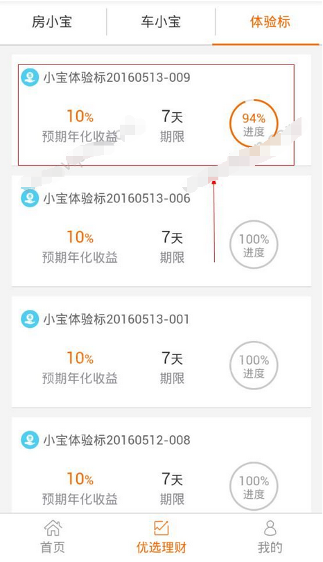 小宝金融里体验金使用讲解