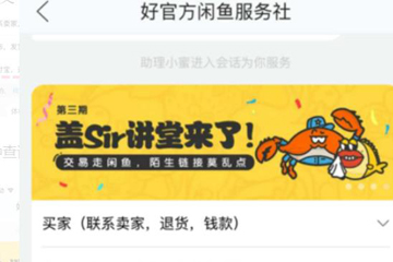 闲鱼被限制发布的具体处理操作过程