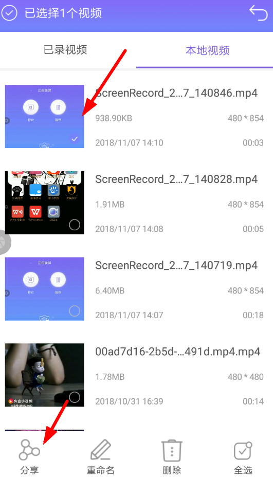 录屏王APP导出视频的图文操作