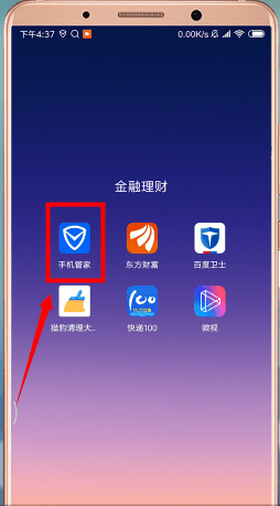 腾讯手机管家设置红包提醒的操作流程