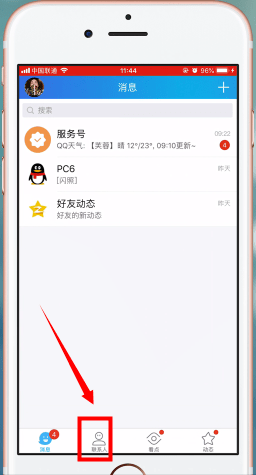 在qq里删除分组的简单操作