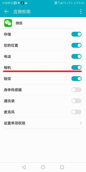 微信APP扫一扫功能不能使用了的处理操作