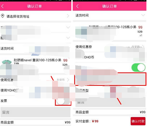 YOHO有货APP开发票的操作流程