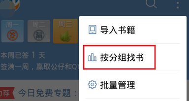 qq阅读创建书架的操作流程