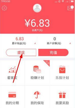 在人人爱家金融里进行提现的操作流程