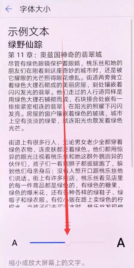 在荣耀畅玩8C中调字体大小的具体流程讲解