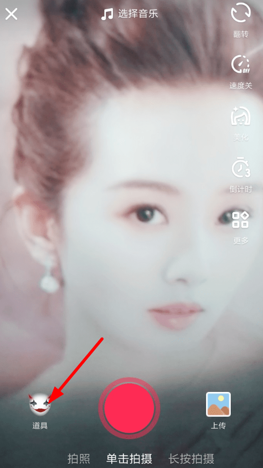 抖音APP拍出夫妻相特效的图文操作