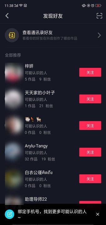 教大家在抖音APP里查找可能认识的人