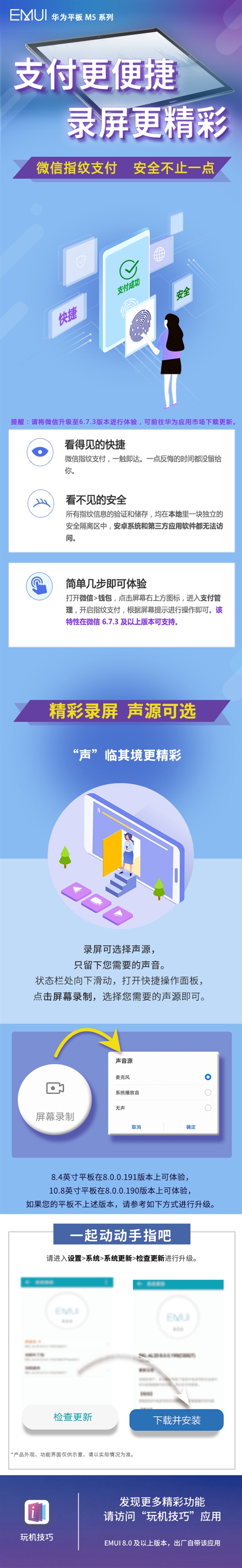 华为M5系列正式升级微信指纹支付！