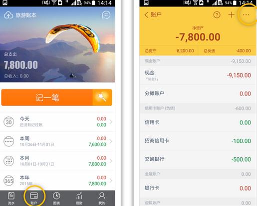 随手记APP调整余额的操作过程
