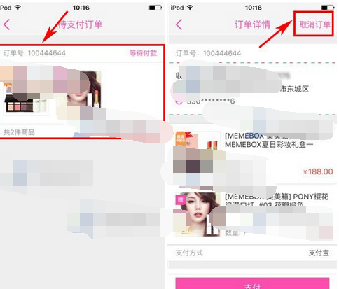 美美箱APP将订单取消的操作流程