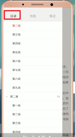 藏书馆APP查看目录的操作流程