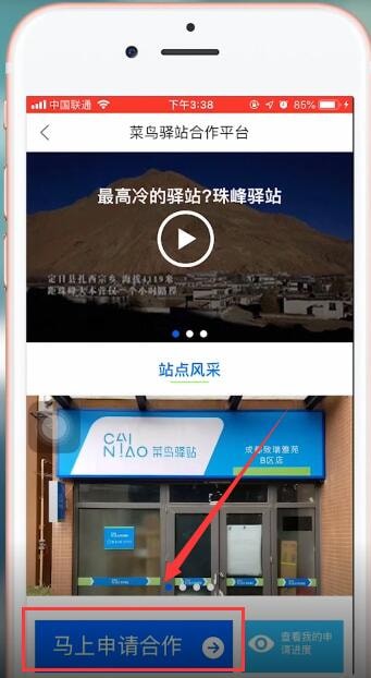 菜鸟裹裹申请合作的具体操作