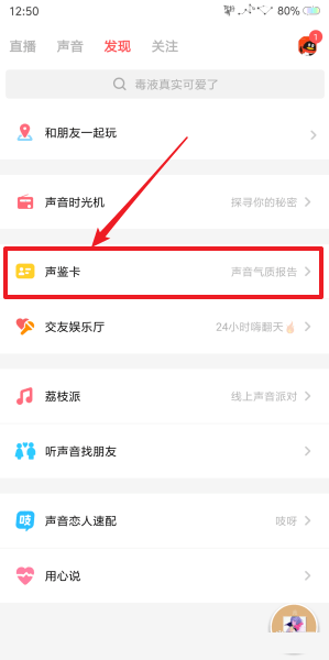 荔枝FM APP测声音的操作过程